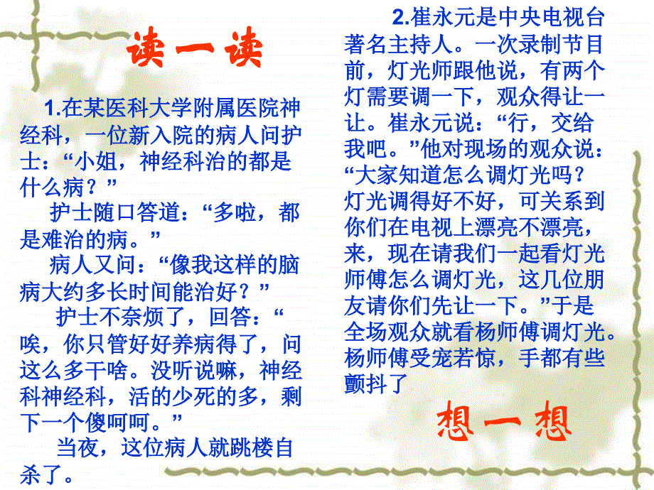 2012年中考语文口语交际专题复习(1)_第2页