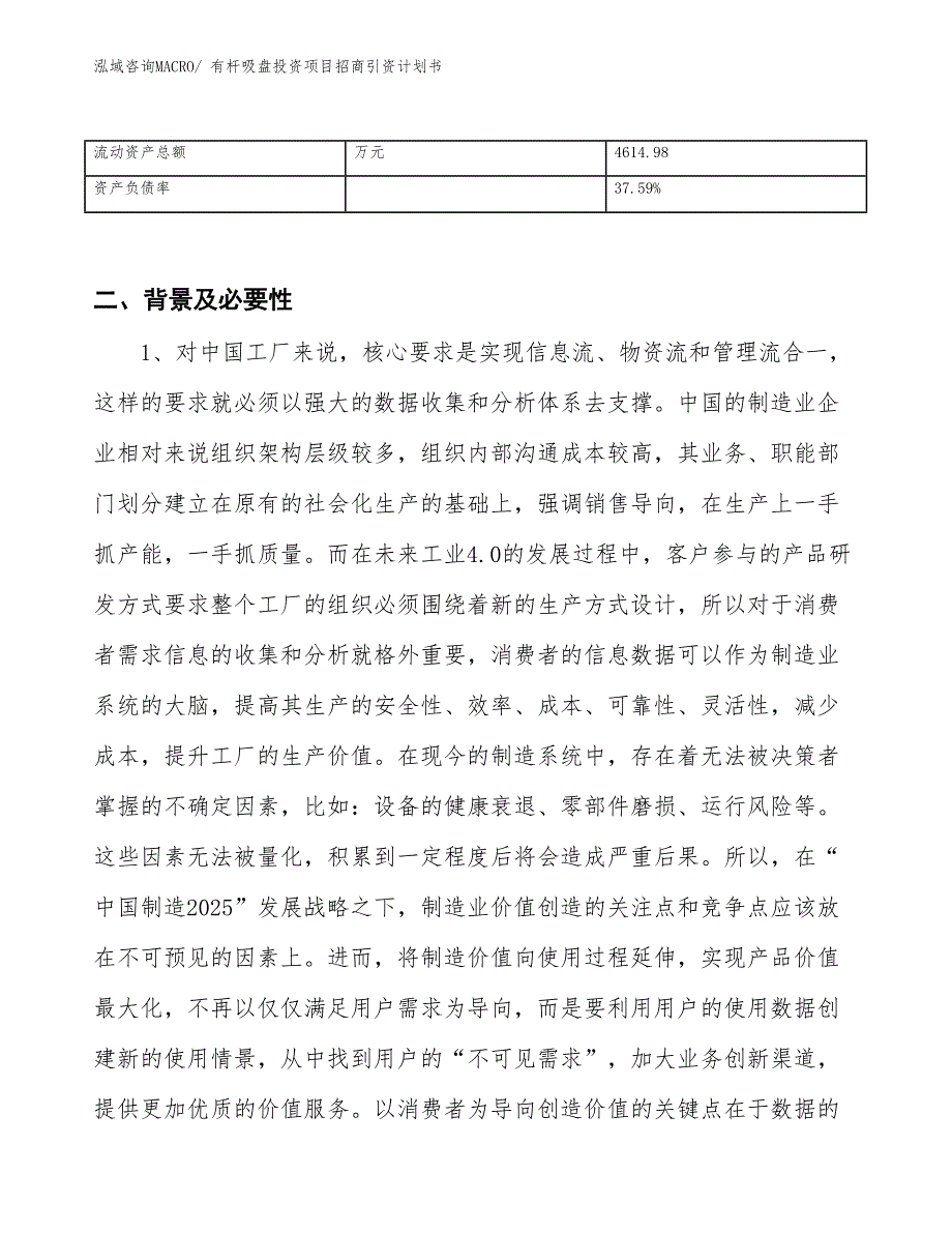 有杆吸盘投资项目招商引资计划书_第3页