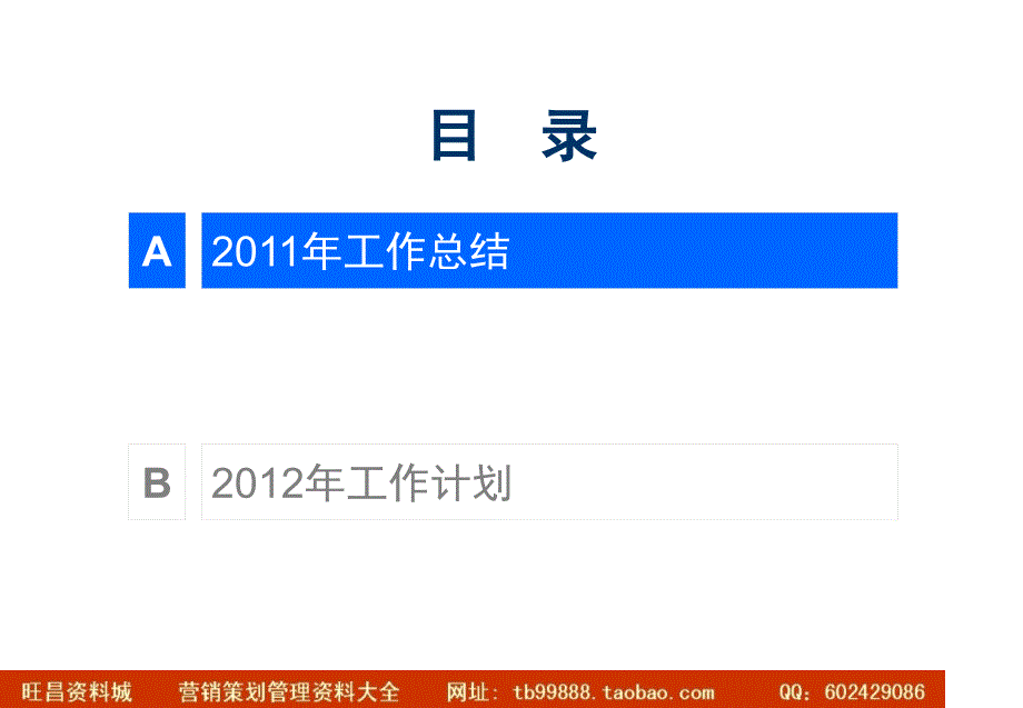 2011年工作总结及2012年工作思路津冀大区汪炜精选_第2页