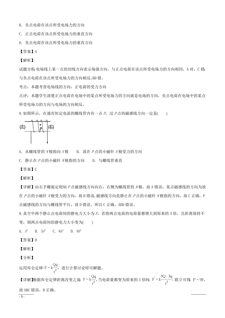 湖南省益阳市2018-2019学年高二上学期期末考试物理试题（附解析）_第3页