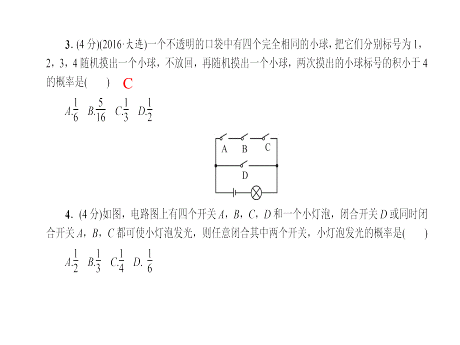 1+用树状图或表格求概率+第1课时+用树状图或表格求概率_第4页