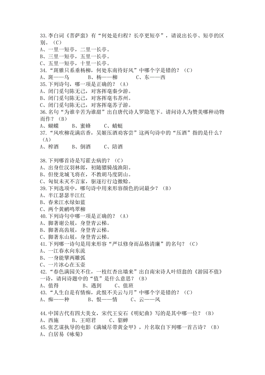 中国诗词大会 单项选择题_第3页