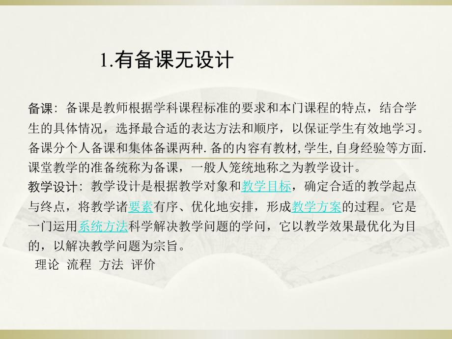 2012曹县初中语文培训语文教学设计与展开_第3页