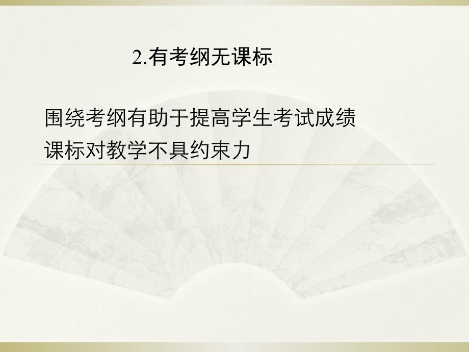 2012曹县初中语文培训语文教学设计与展开_第4页
