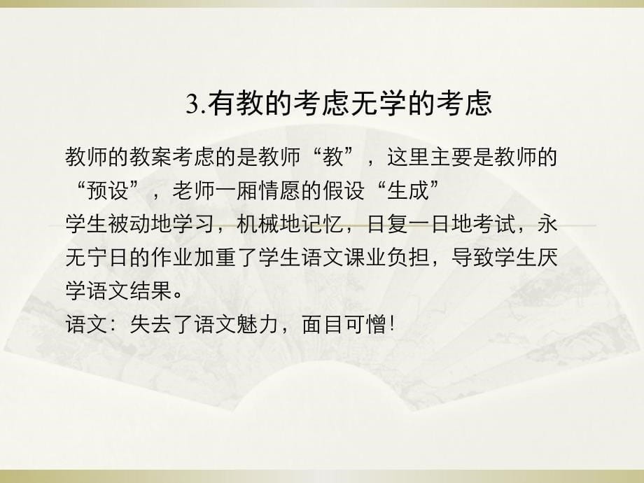 2012曹县初中语文培训语文教学设计与展开_第5页