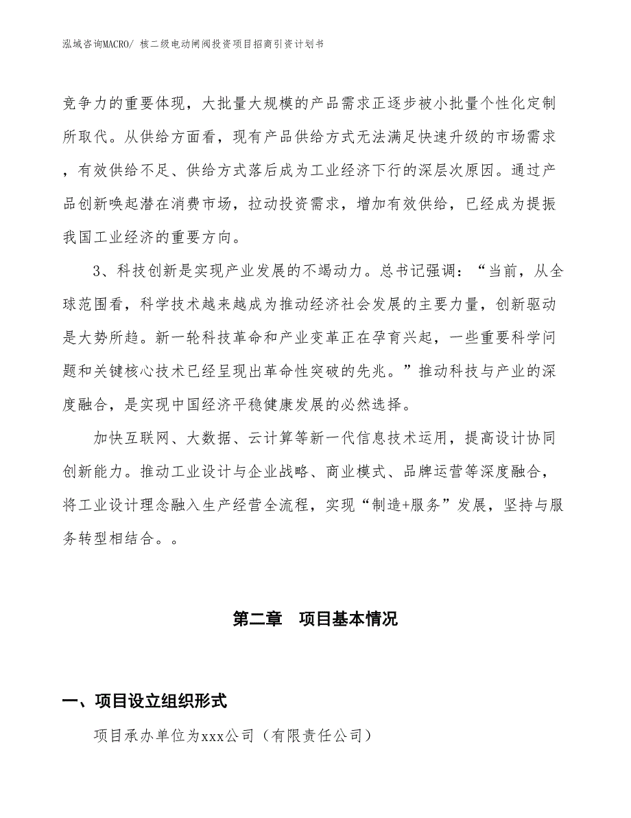 核二级电动闸阀投资项目招商引资计划书_第4页