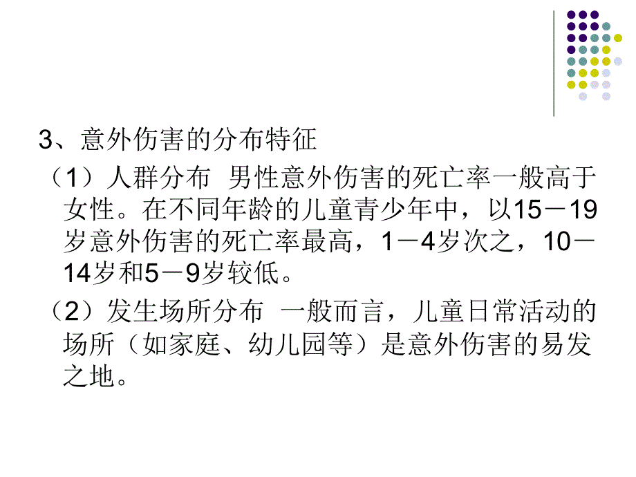 实施安全自护教育_第3页