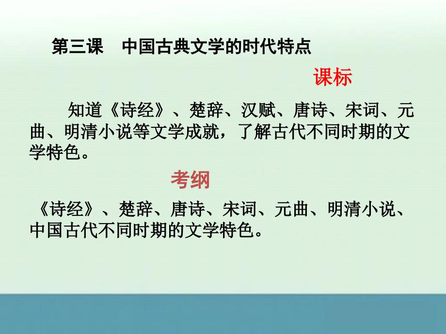 2014-2015学高二历史课件：第三单元《中国古代文学的时代特色课件》人教版必修三课件_第1页