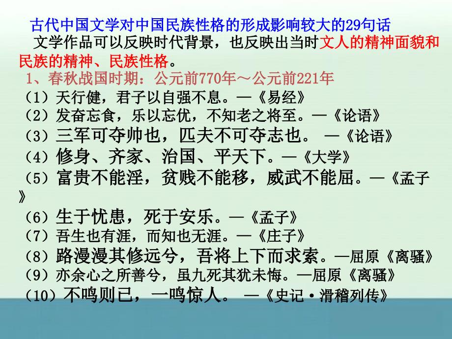 2014-2015学高二历史课件：第三单元《中国古代文学的时代特色课件》人教版必修三课件_第2页