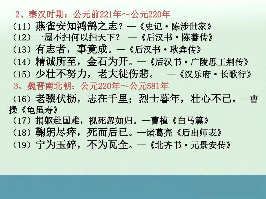 2014-2015学高二历史课件：第三单元《中国古代文学的时代特色课件》人教版必修三课件_第3页