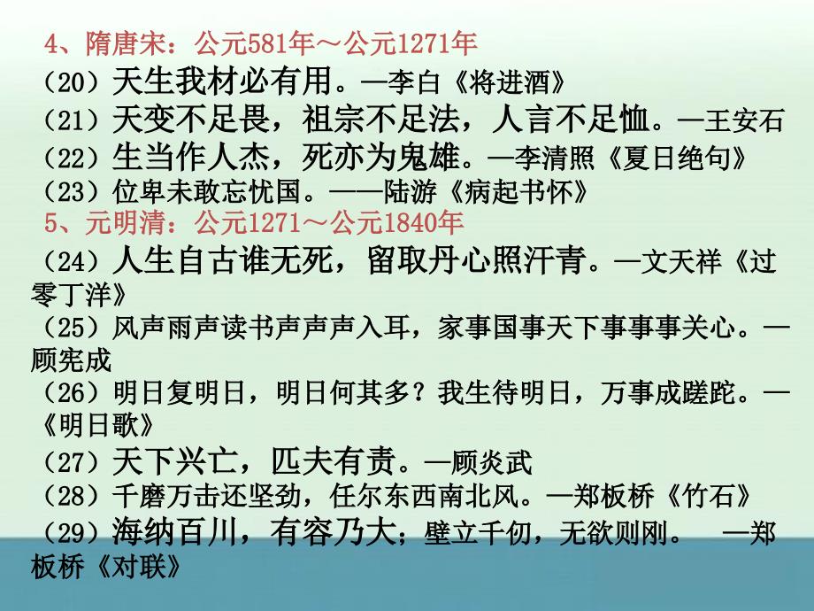 2014-2015学高二历史课件：第三单元《中国古代文学的时代特色课件》人教版必修三课件_第4页