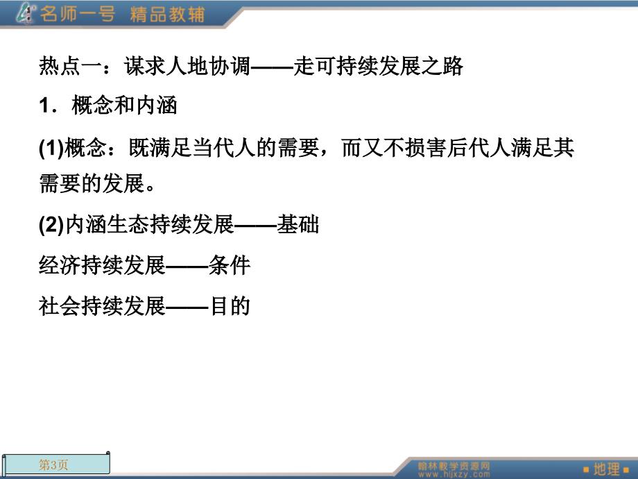 14.课时演练14 人地协调发展与地理信息技术_第3页