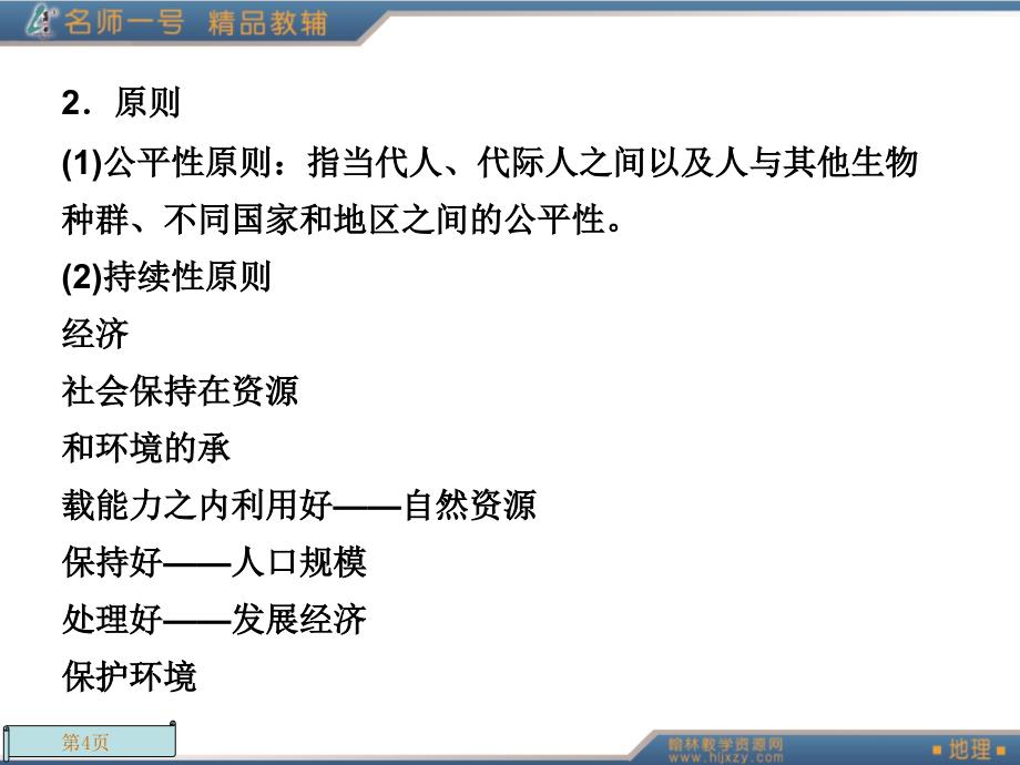 14.课时演练14 人地协调发展与地理信息技术_第4页