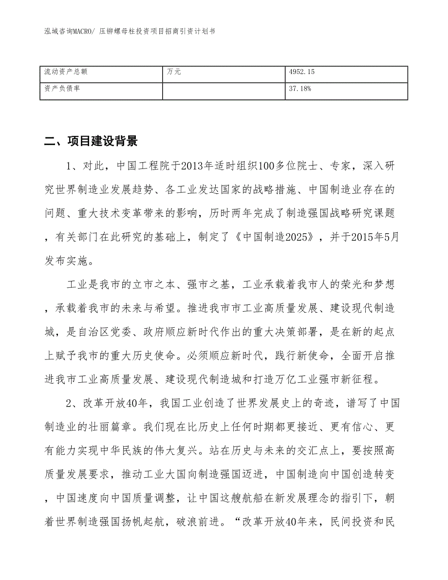 压铆螺母柱投资项目招商引资计划书_第3页