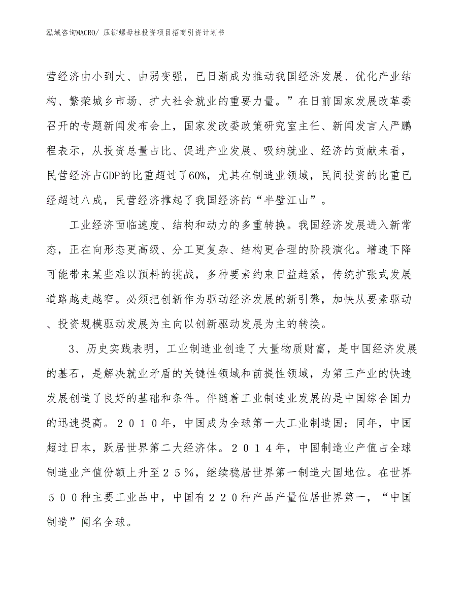 压铆螺母柱投资项目招商引资计划书_第4页