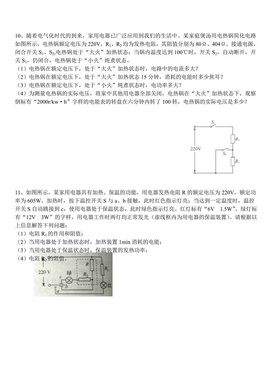 焦耳定律挡位专题_第4页