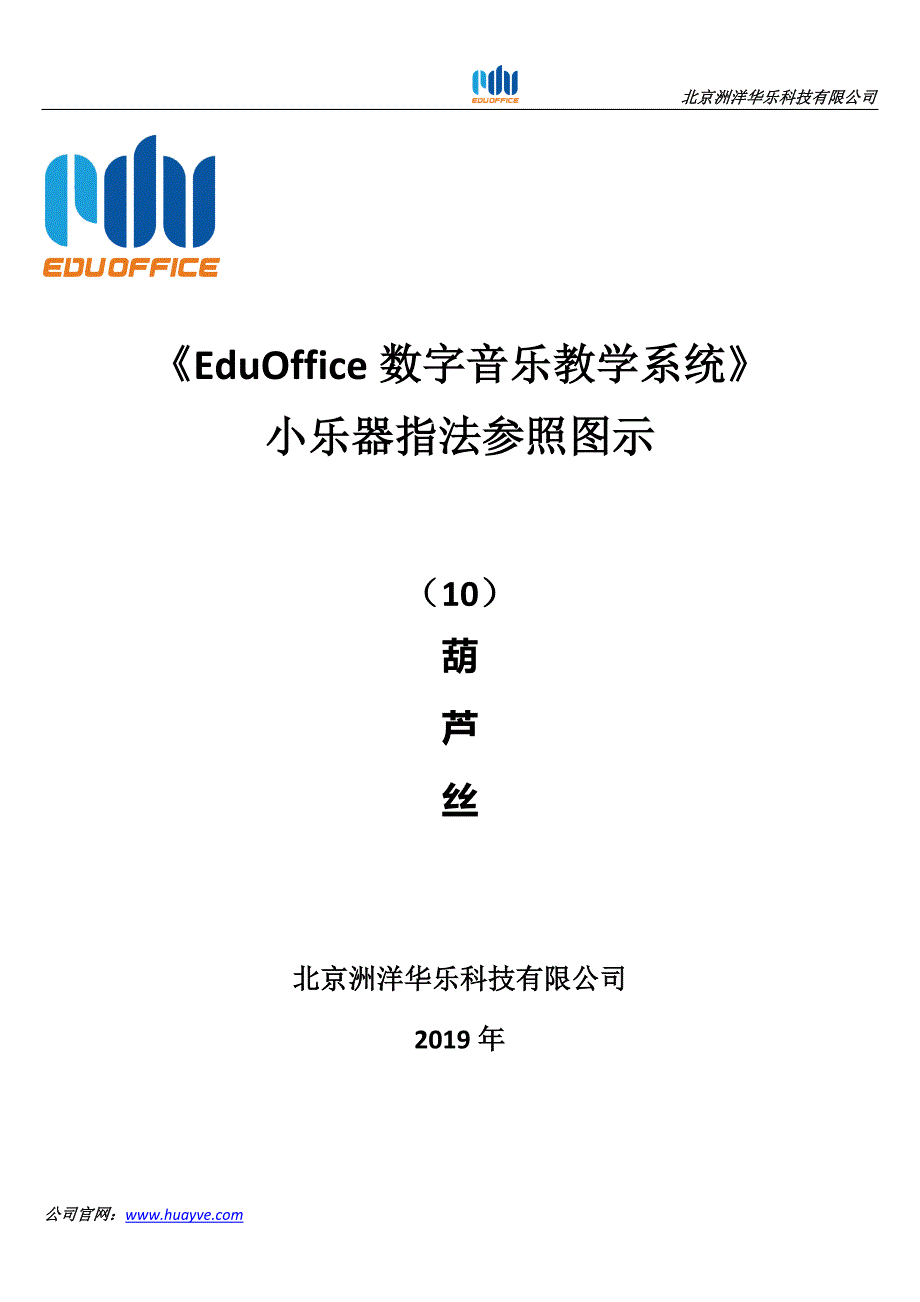 全能歌唱之五线谱简谱课件小乐器指法图示_葫芦丝_第1页