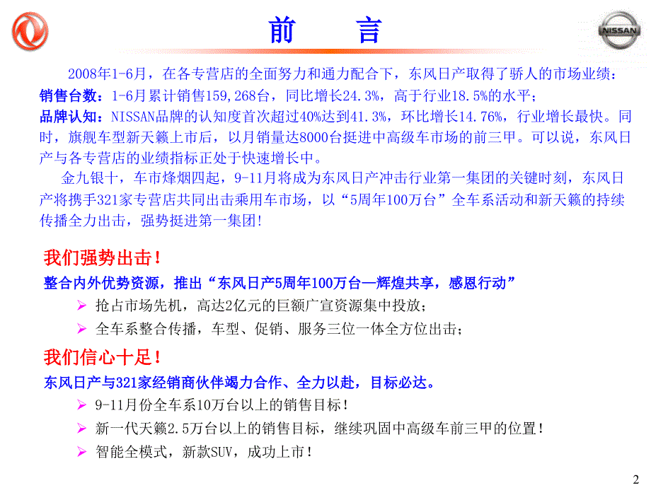 2007东风日产整合营销活动专营店指引手册_第2页
