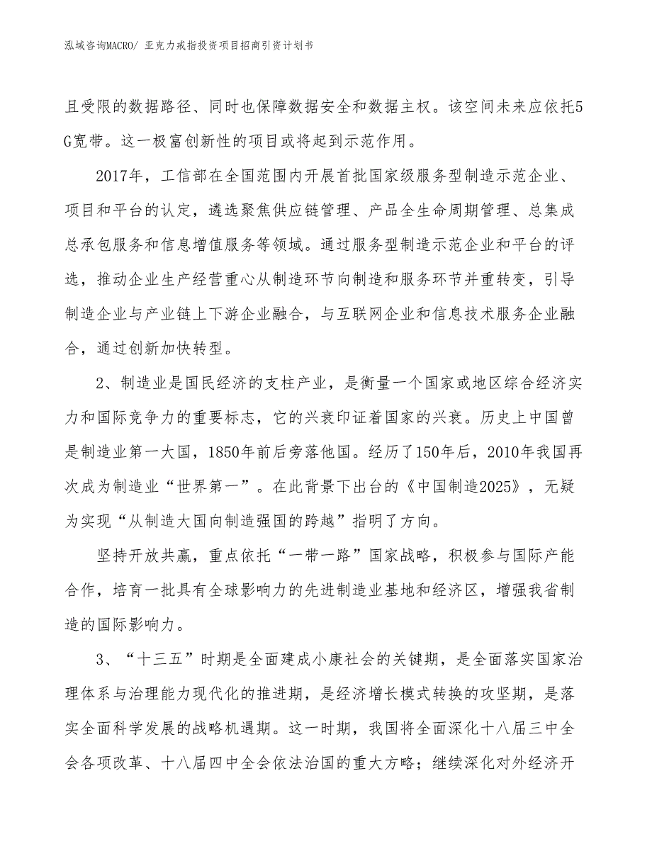 亚克力戒指投资项目招商引资计划书_第4页