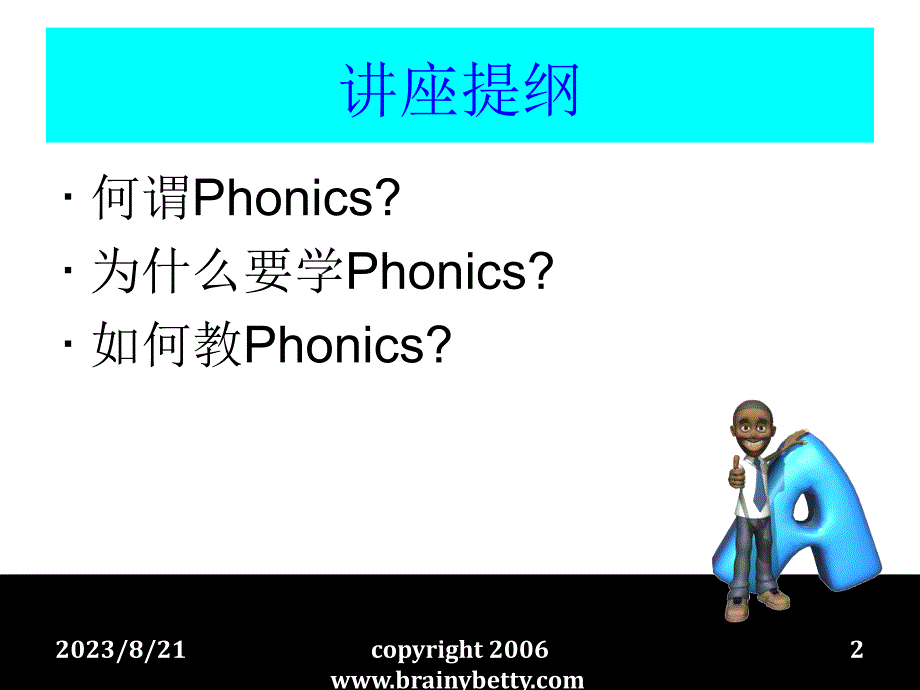 phonics自然拼音教学思路(超实用哦!)_第2页