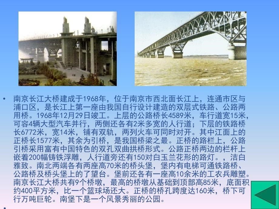 桥的介绍 (2)_第5页