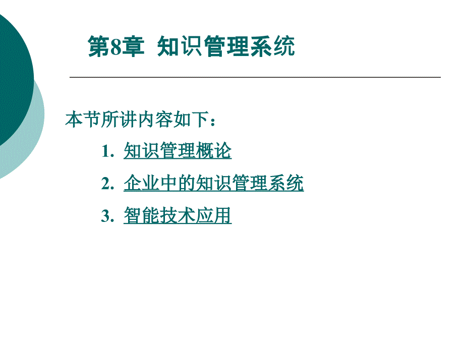 知识管理系统课件_第2页