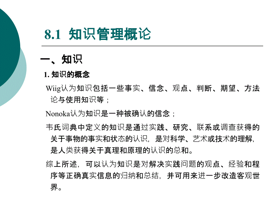 知识管理系统课件_第4页