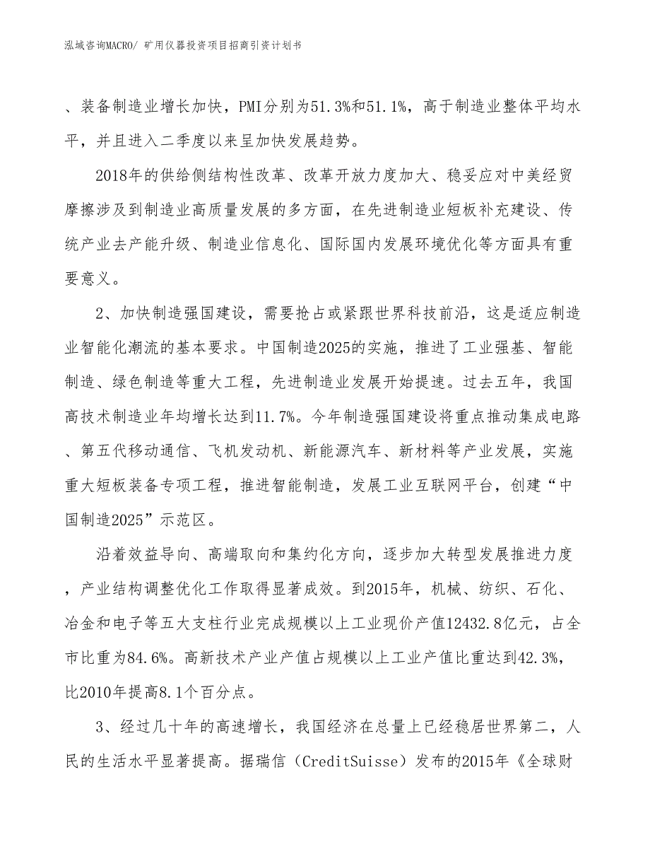 矿用仪器投资项目招商引资计划书_第3页