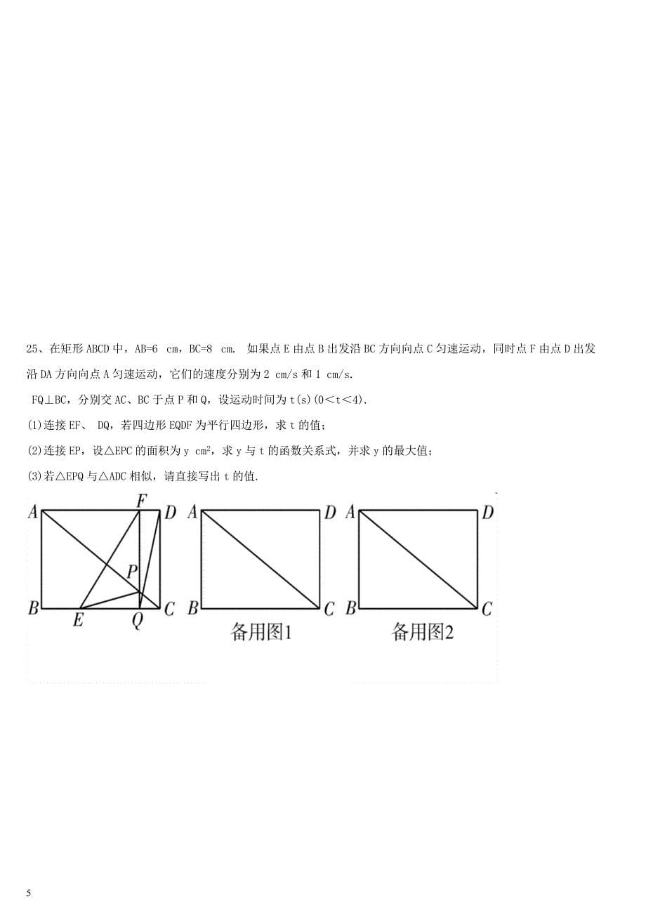 广东省湛江市三校2018届九年级数学4月联考试题（附答案）_第5页