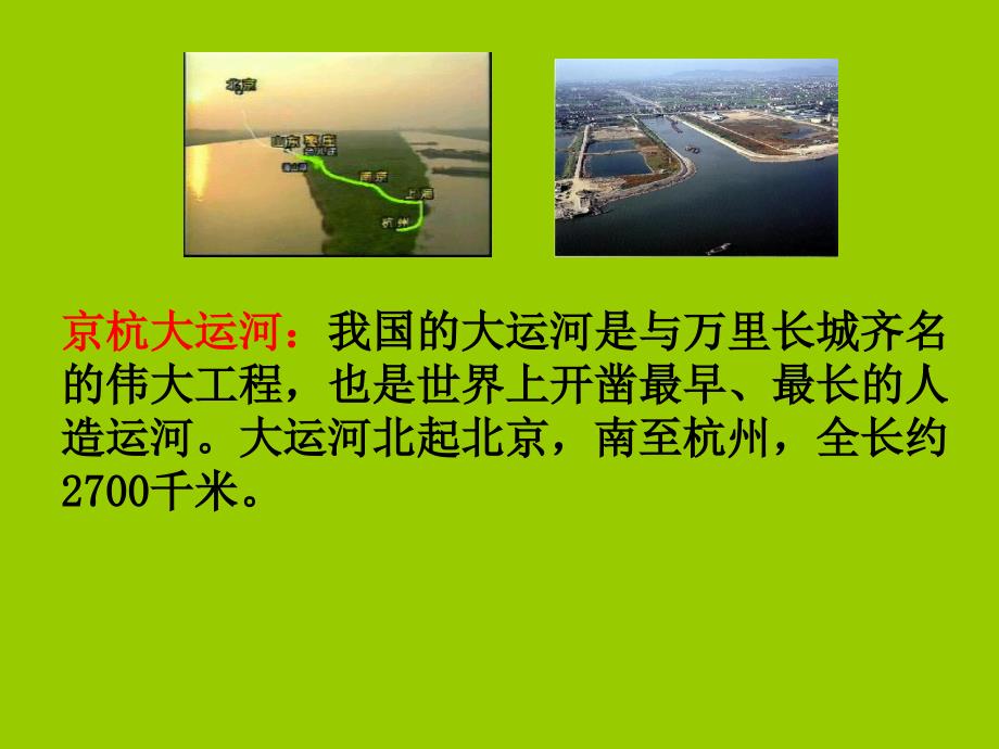 2014春西师大版语文三下第三单元《长城和运河》ppt课件3_第4页