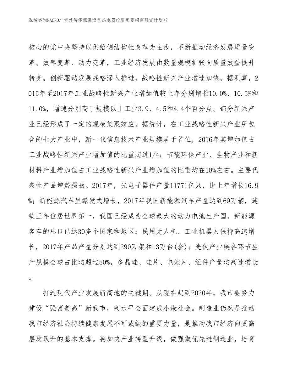 室外智能恒温燃气热水器投资项目招商引资计划书_第4页