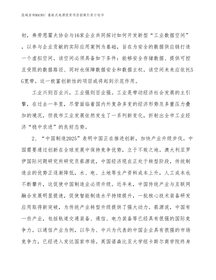 基板式电源投资项目招商引资计划书_第4页