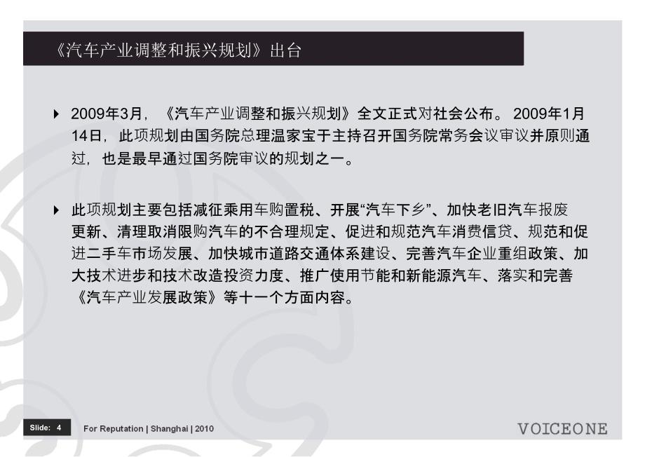 130125a-vo-精音公关：中国汽车企业重组分析报告_第4页