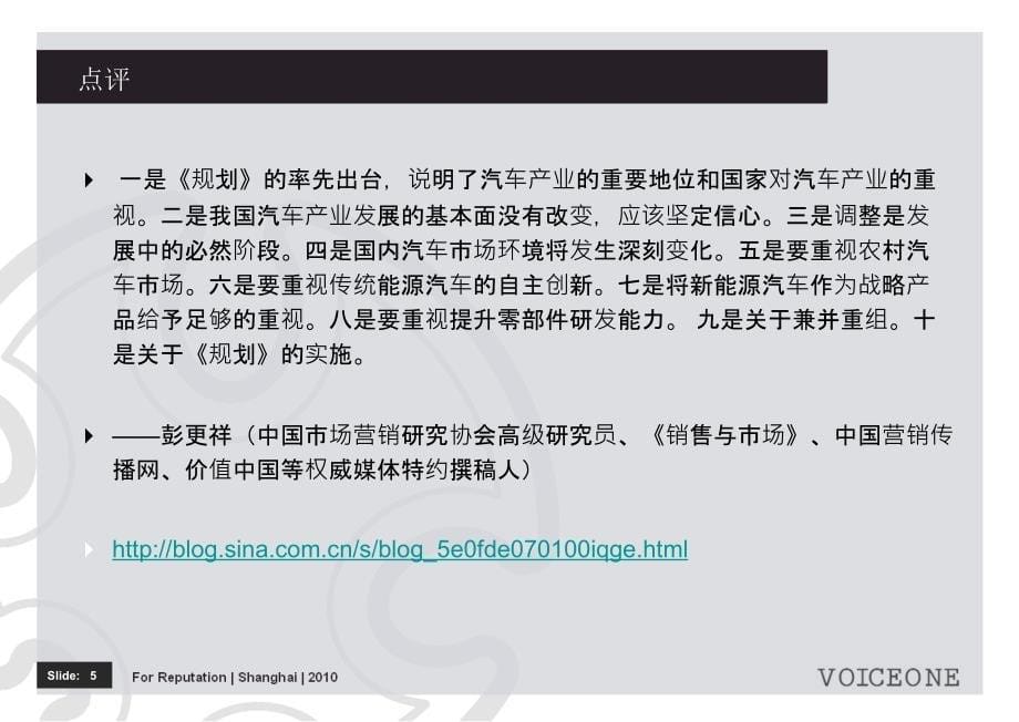 130125a-vo-精音公关：中国汽车企业重组分析报告_第5页