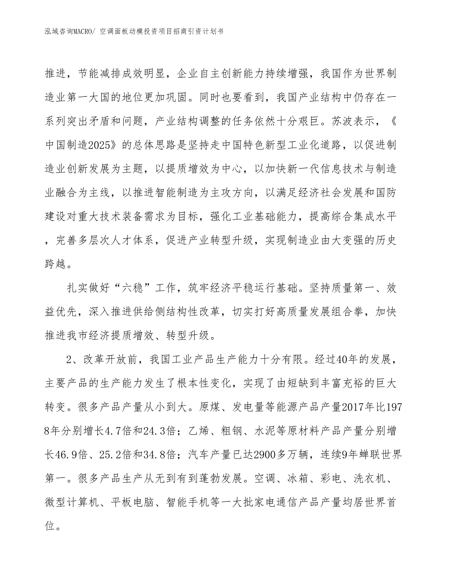 空调面板动模投资项目招商引资计划书_第3页