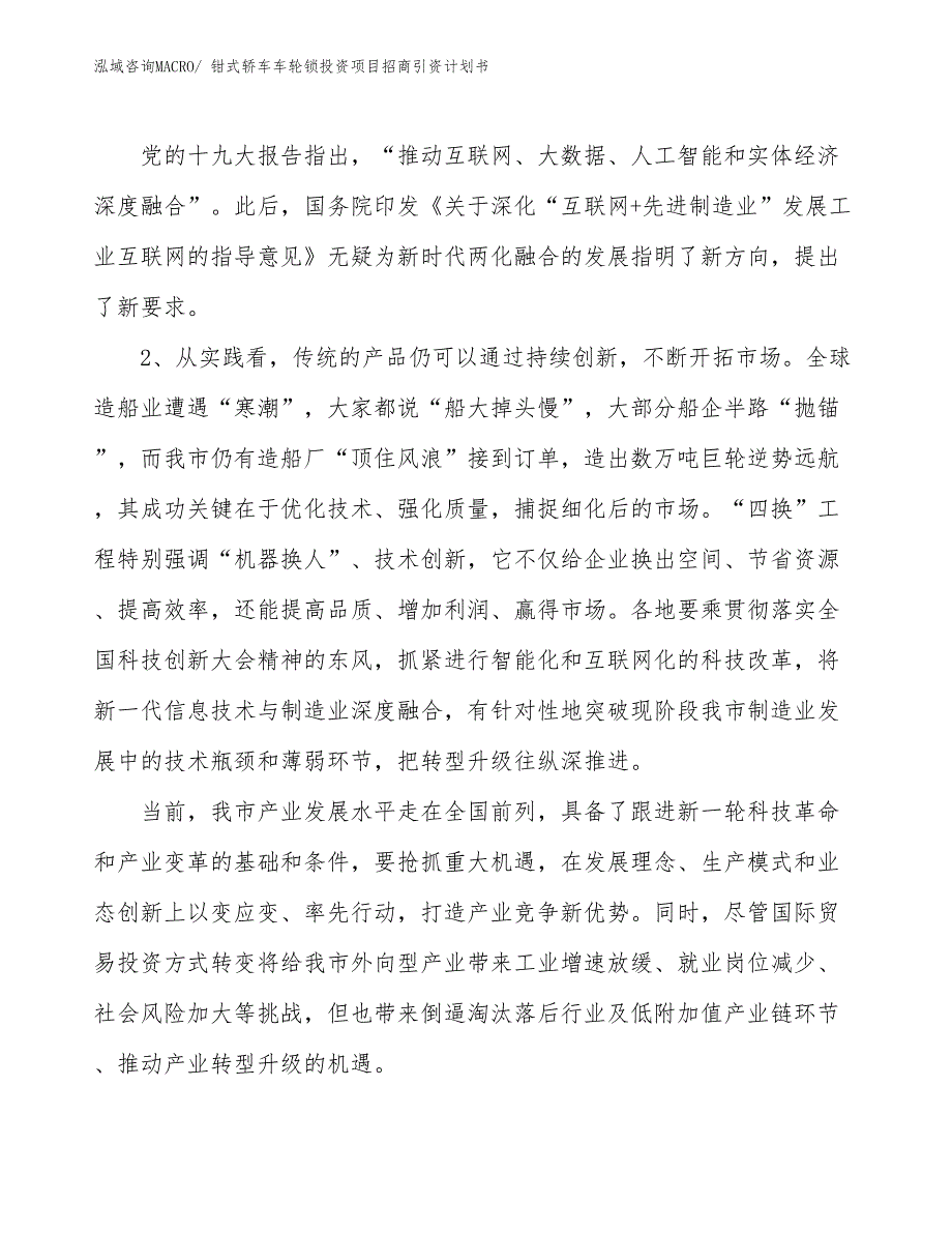 钳式轿车车轮锁投资项目招商引资计划书_第4页