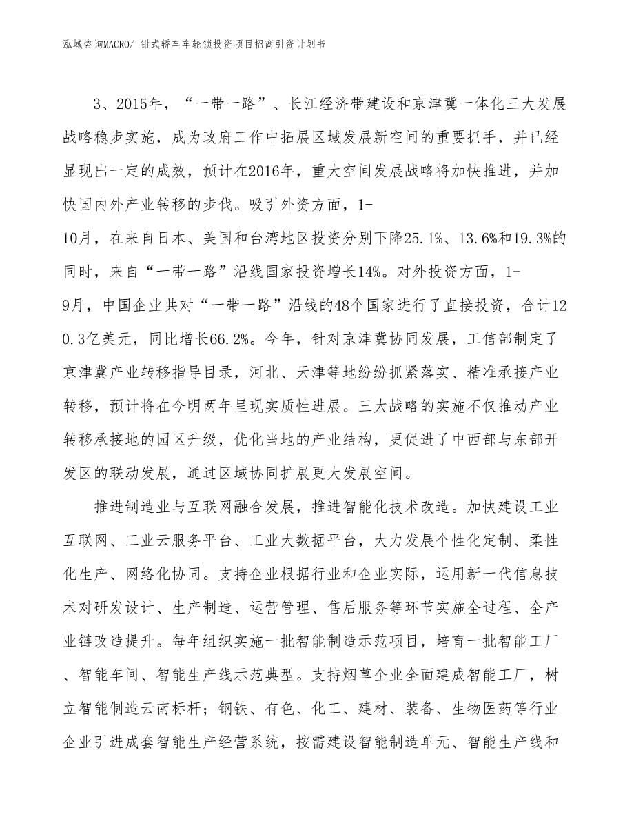 钳式轿车车轮锁投资项目招商引资计划书_第5页