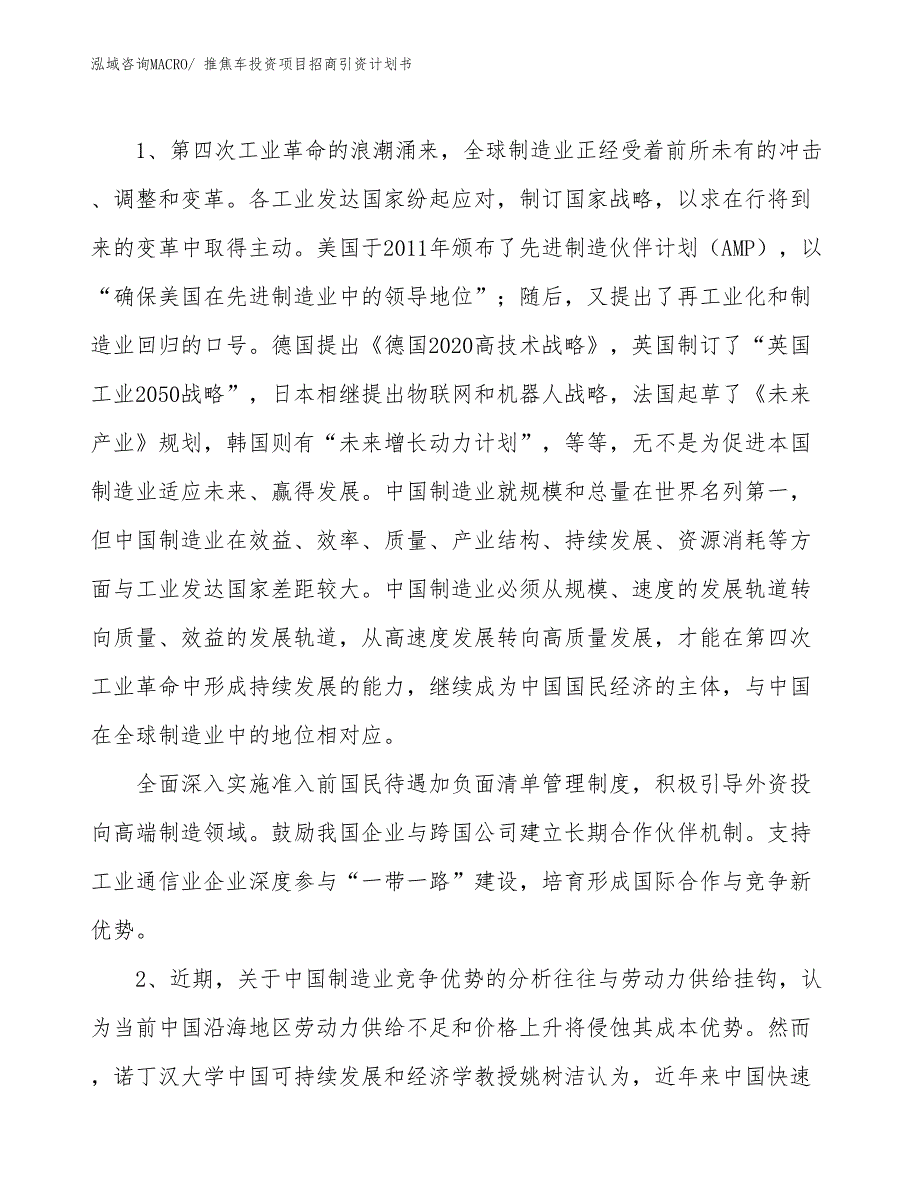 推焦车投资项目招商引资计划书_第3页