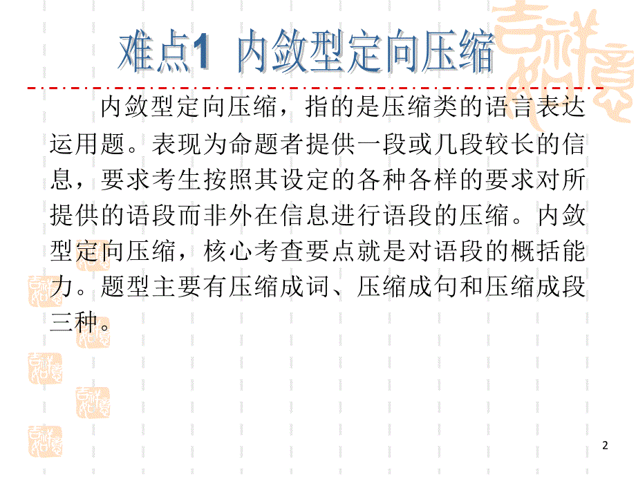 2012届高考语文第二轮考点专题复习课件7_图文_第2页