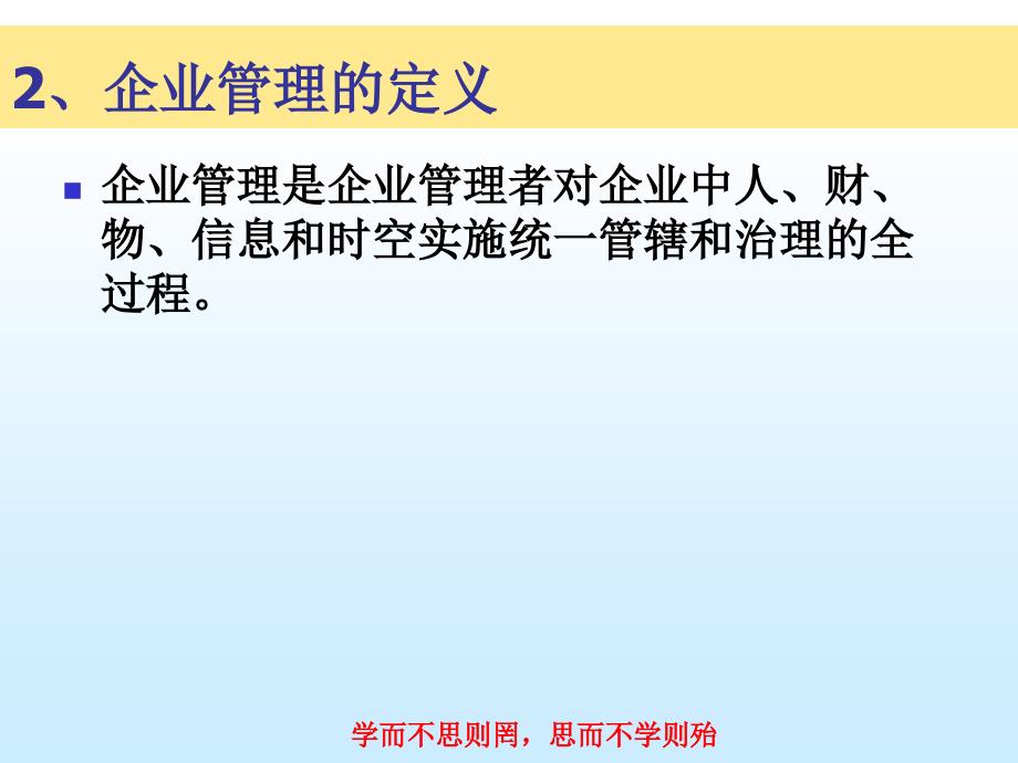 现代汽车维修企业管理实务-1章管理理念及经营策略_第3页