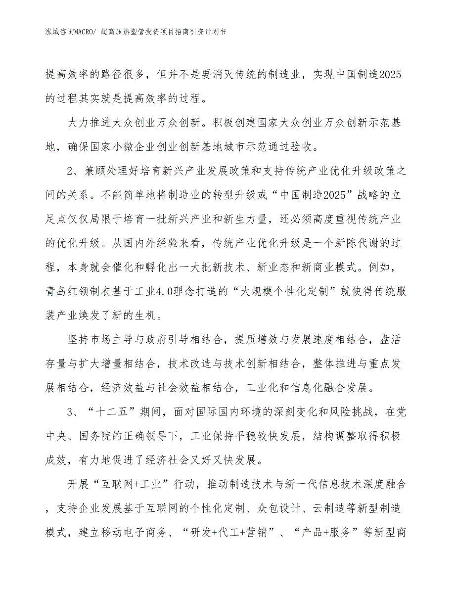 超高压热塑管投资项目招商引资计划书_第3页