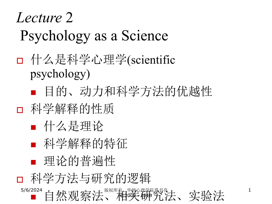 实验心理学-课件_第1页
