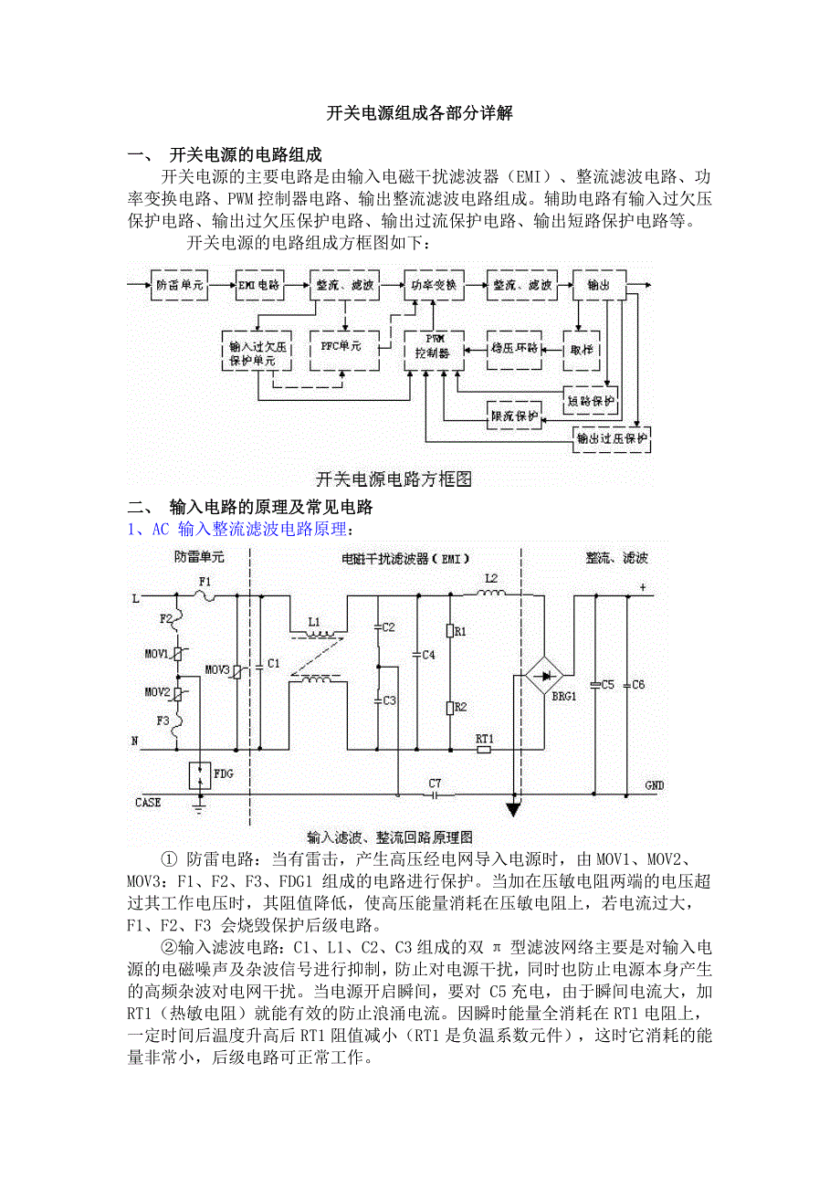 开关电源组成各部分详解_第1页