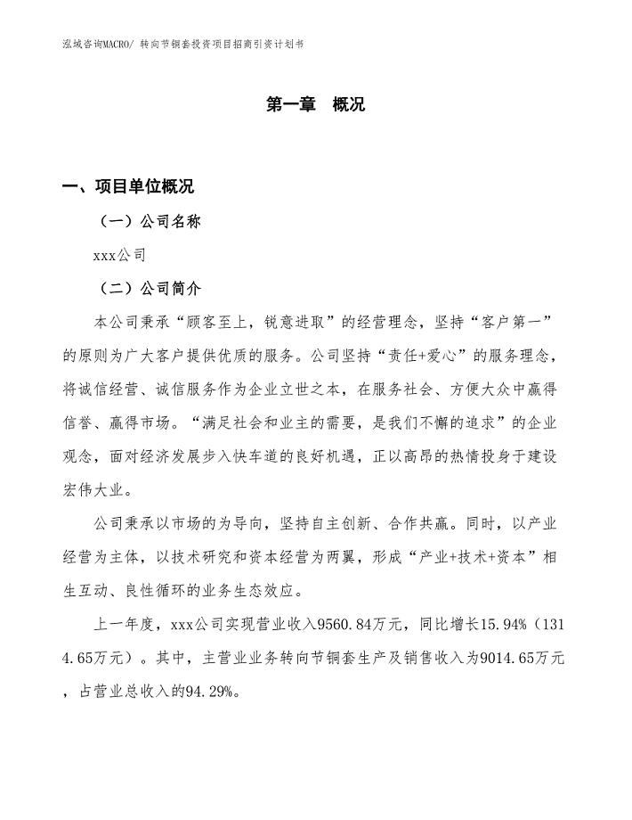 转向节铜套投资项目招商引资计划书