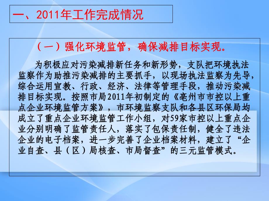 2011年度环境监察工作开展情况报告精选_第3页