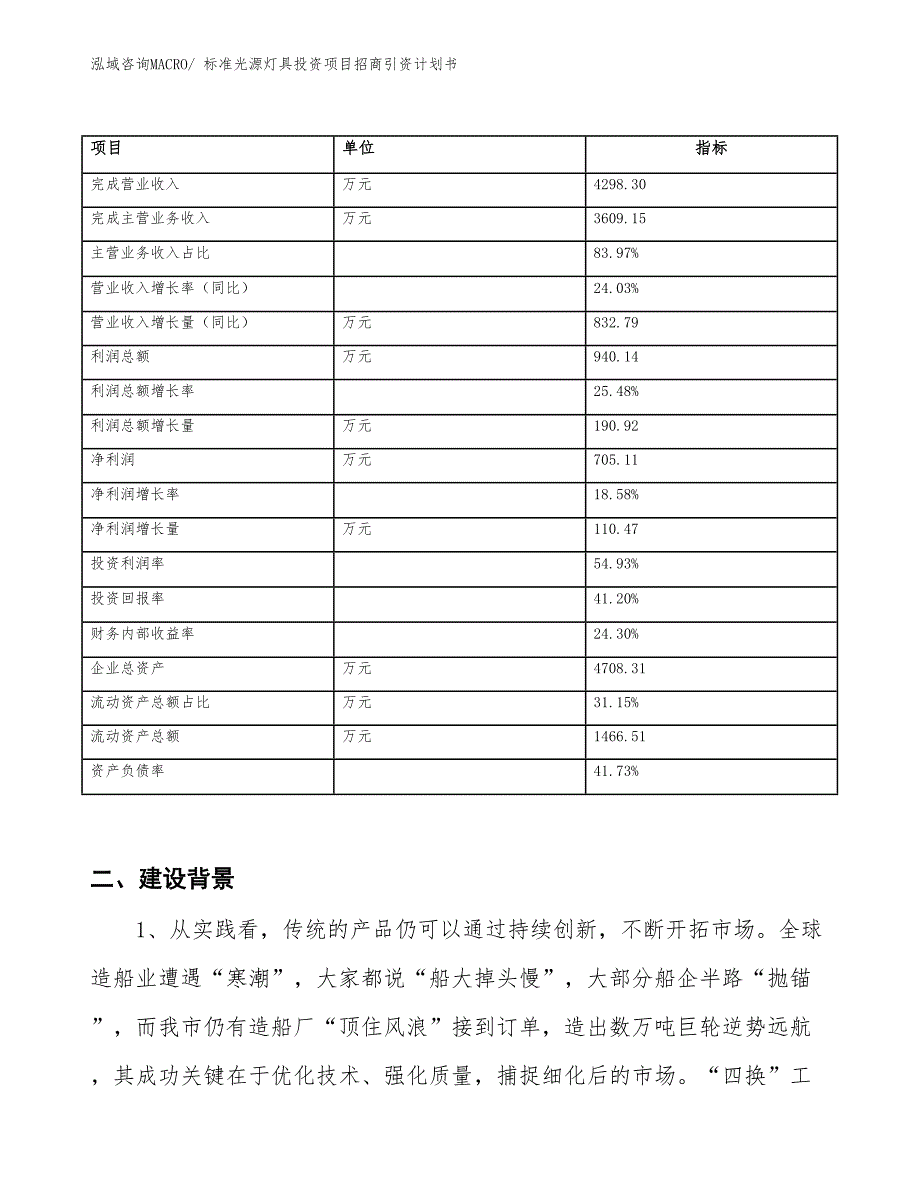 标准光源灯具投资项目招商引资计划书_第2页