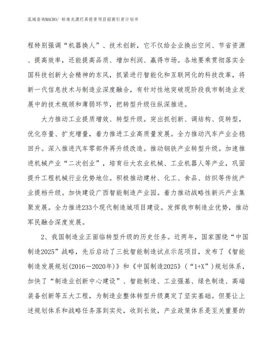 标准光源灯具投资项目招商引资计划书_第3页