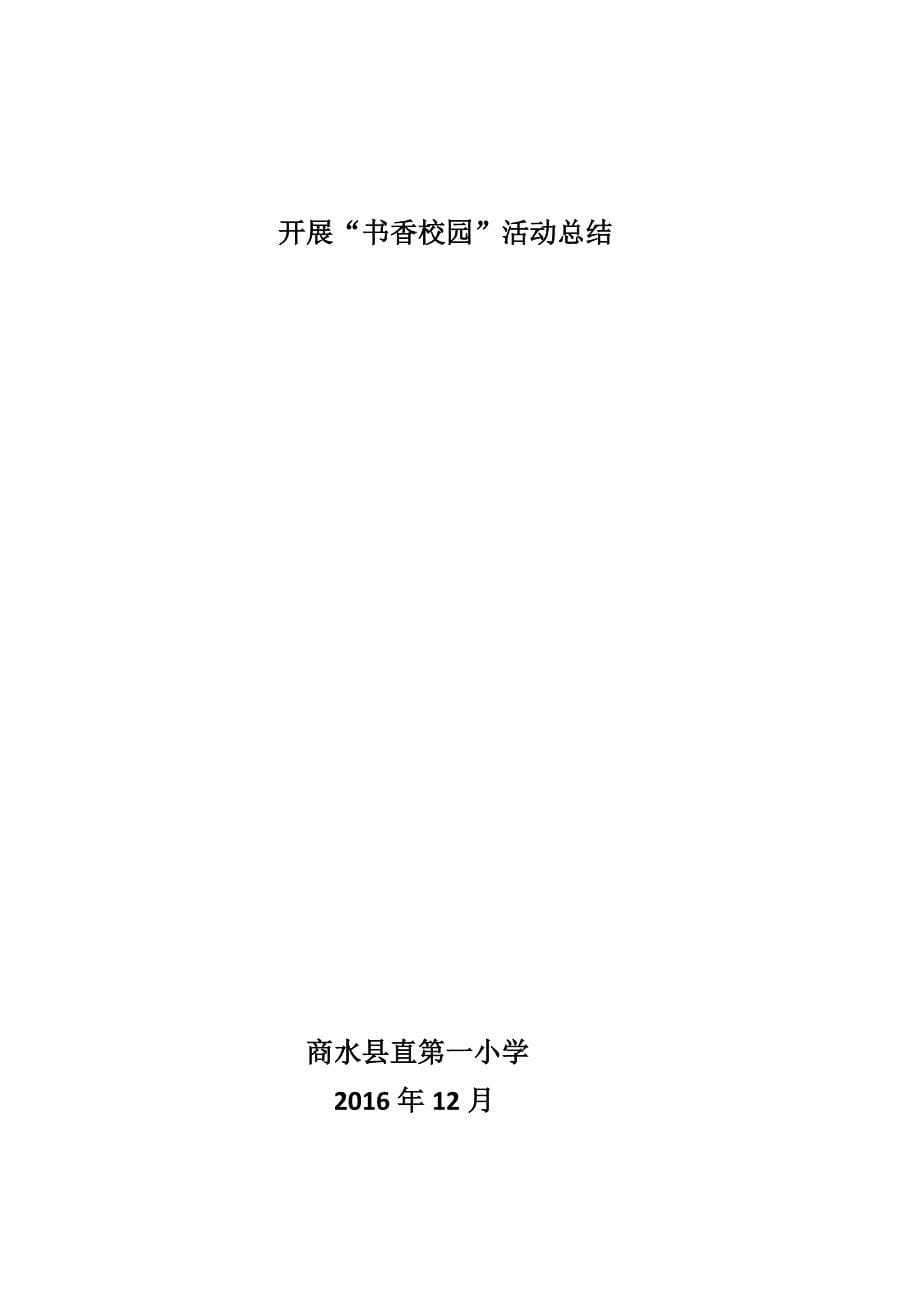 2016书香校园活动记录表_第5页