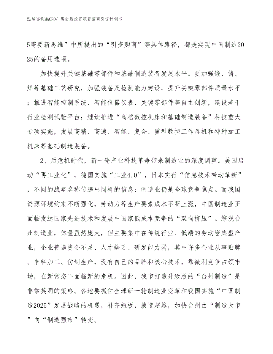 黑白线投资项目招商引资计划书_第3页