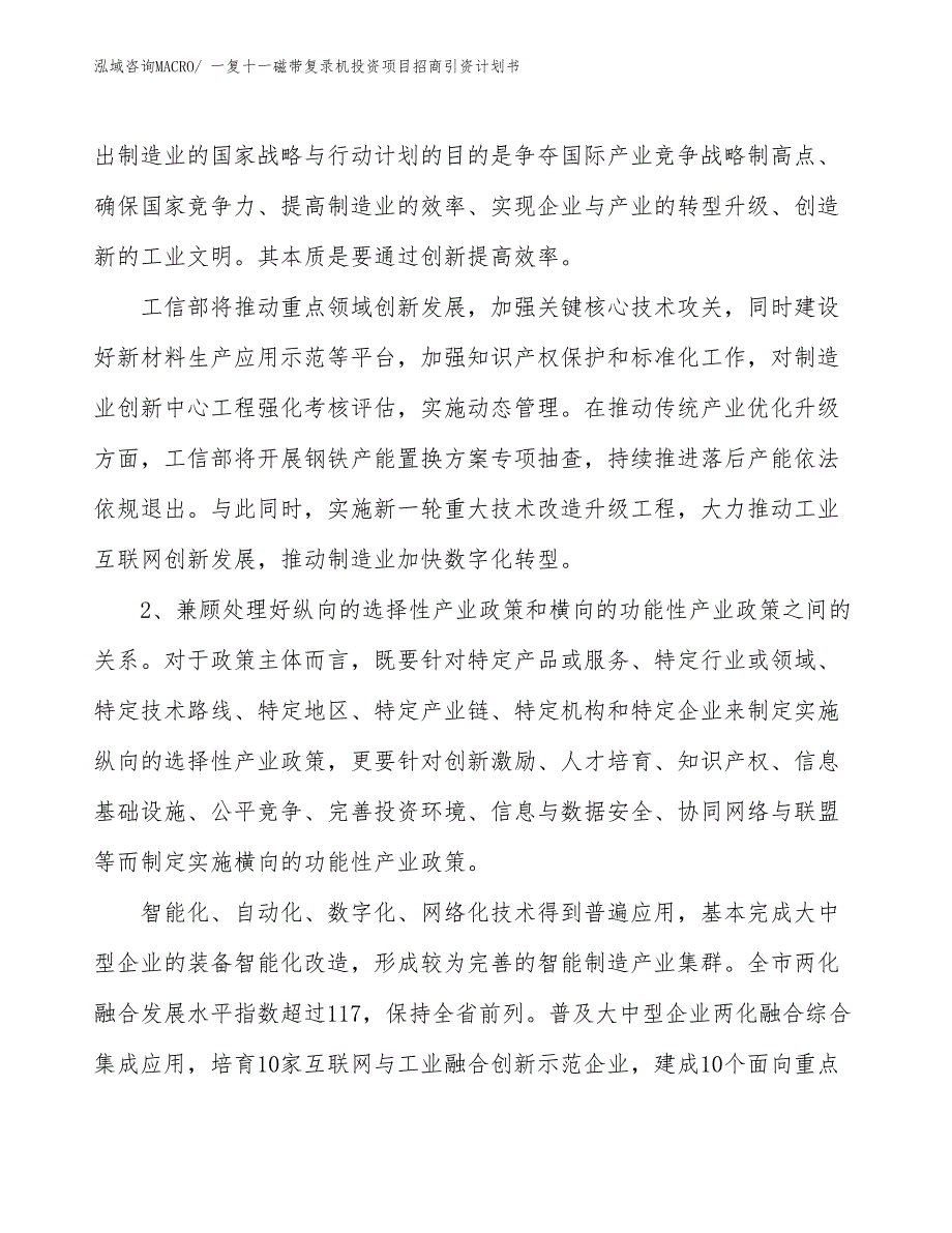 一复十一磁带复录机投资项目招商引资计划书_第3页